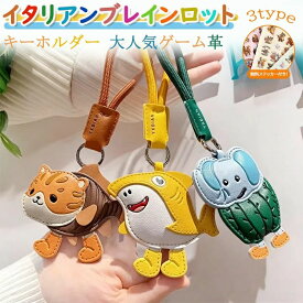イタリアンブレインロット tung tung tung sahur キーリング メンズ レディース 革 キーホルダー キーケース おしゃれ かわいい 大人 革 高校生 大人可愛いキーホルダー 家 車 なくさない スマートキー 女性 スマートキーケース スマートキーホルダー ストラップ