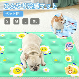 ペット用 冷感マット 小型犬 マット 中型犬 大型犬用 防水加工 耐噛み 水洗い可 繰り返し利用可能 熱中症 暑さ夏対策 クールマット 涼感 ひえひえ冷やし シート 犬グ 猫 夏 ワンチャン