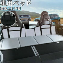 楽天市場】ベッド マットレス付き（車用品｜車用品・バイク用品）の通販