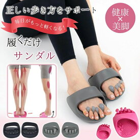 ダイエットスリッパ ダイエットシューズ ダイエットサンダル 健康サンダル ルームシューズ 足裏マッサージ ツボ押し
