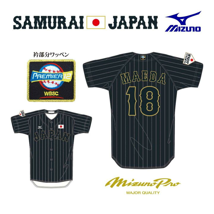 楽天市場】侍ジャパン グッズ 前田健太 ユニフォーム/ユニホーム 