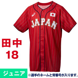 野球ユニフォーム ジュニア 日本代表の人気商品 通販 価格比較 価格 Com
