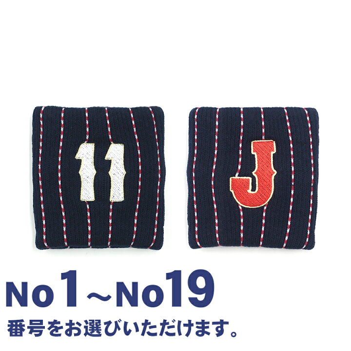 楽天市場】Samurai 侍ジャパン グッズ リストバンド ナンバーリスト 