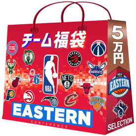 NBA チーム福袋 2024 イースタン 5万円 セレクション Eastern Conference 福袋 予約商品