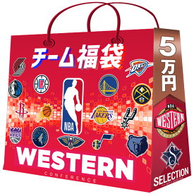 NBA チーム福袋 2024 ウエスタン 5万円 セレクション Western Conference 福袋 予約商品
