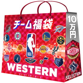 NBA チーム福袋 2024 ウエスタン 10万円 セレクション Western Conference 福袋 予約商品