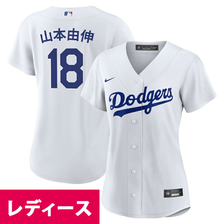 楽天市場】MLB 山本由伸 ドジャース ユニフォーム レディース 