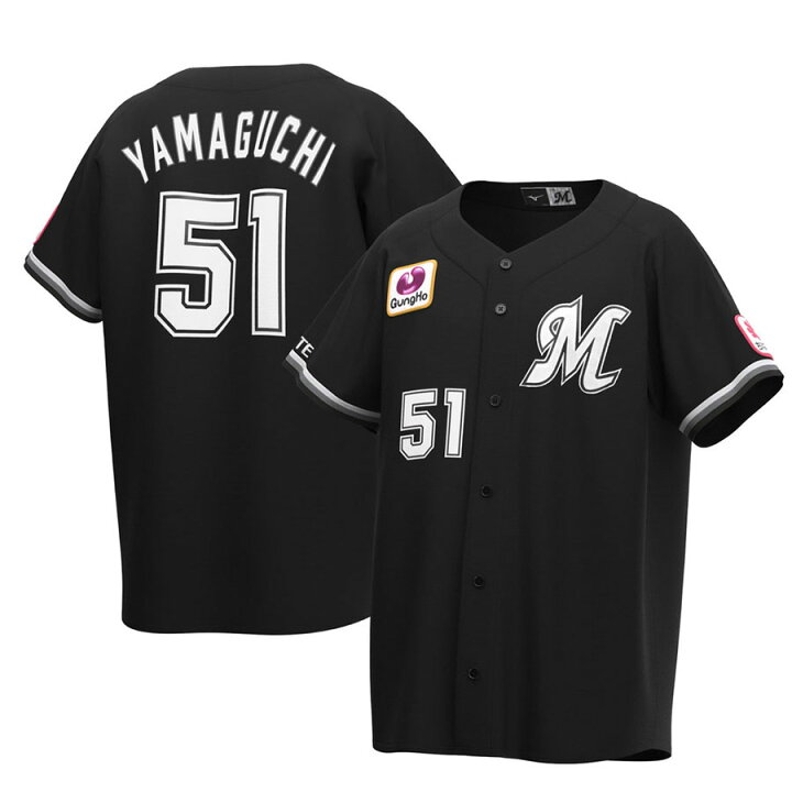 楽天市場】千葉ロッテマリーンズ グッズ ユニフォーム 山口 航輝 #51 