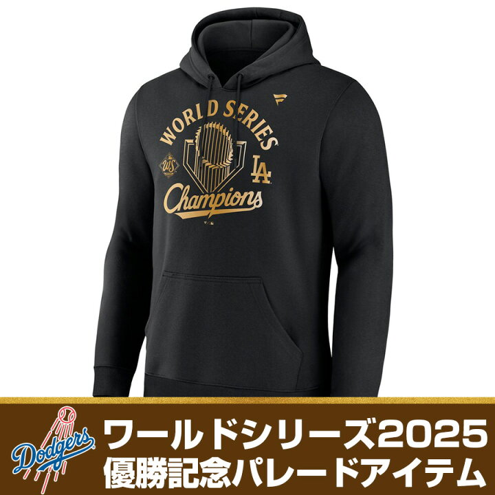 楽天市場】MLB ドジャース パーカー 【海外モデル】ワールドシリーズ