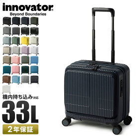 【最大53倍 5/20限定】2年保証＋特典付き イノベーター スーツケース 機内持ち込み Sサイズ SS 33L フロントオープン 前開き ストッパー付き ビジネスキャリー INNOVATOR INV20 キャリーケース キャリーバッグ