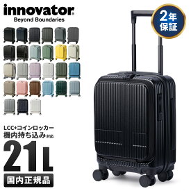 【5H限定豪華プレゼント 7/22 19時～】2年保証＋特典付き イノベーター スーツケース LCC 機内持ち込み SSサイズ 21L フロントオープン 前開き コインロッカー 軽量 小さめ INNOVATOR INV30 キャリーケース キャリーバッグ