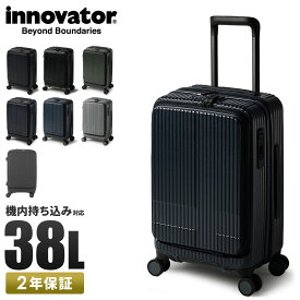 【最大49倍｜11/10限定】2年保証＋特典付き 限定色 イノベーター スーツケース 機内持ち込み Sサイズ SS 38L フロントオープン 前開き 軽量 小さめ INNOVATOR INV50 キャリーケース キャリーバッグ