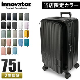 【最大49倍 2/20限定】2年保証＋特典付き イノベーター スーツケース Mサイズ Lサイズ 75L フロントオープン ブックオープン 前開き ストッパー付き 静音 軽量 innovator INV650DOR キャリーケース キャリーバッグ