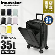 【最大47倍 9/15限定】2年保証＋特典付き イノベーター スーツケース 機内持ち込み Sサイズ SS 35L LCC …