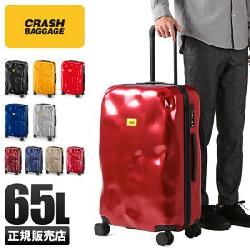 【最大47倍｜5/25限定】【日本正規品 2年保証】クラッシュバゲージ スーツケース Mサイズ 65L 軽量 デコボコ CRASH BAGGAGE cb162 キャリーケース キャリーバッグ