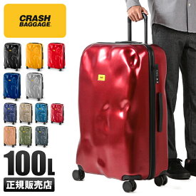 【最大27倍｜5/27限定】【日本正規品 2年保証】クラッシュバゲージ スーツケース Lサイズ 100L 大容量 大型 軽量 デコボコ CRASH BAGGAGE cb163 キャリーケース キャリーバッグ