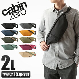 【最大21倍】キャビンゼロ クラシック ウエストバッグ ウエストポーチ ボディバッグ ペットボトル メンズ レディース ブランド 2L CABIN ZERO CLASSIC