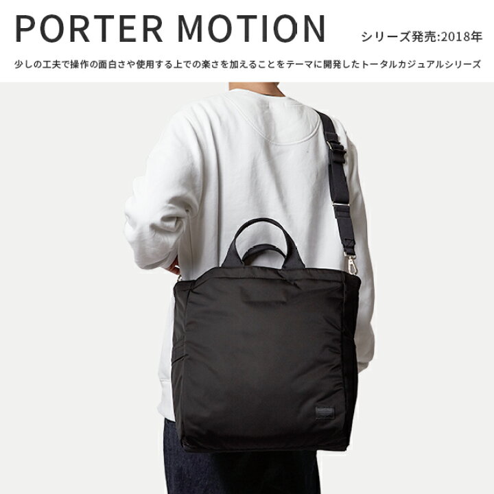 楽天市場】ポーター モーション 2WAYトートバッグ 753-05153 吉田 