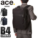 【最大54倍｜7/20限定】特典付き｜5年保証｜エースジーン ガジェタブルCB リュック ビジネスリュック メンズ 通勤 ノートPC 15インチ A4 B4 ACE 62363