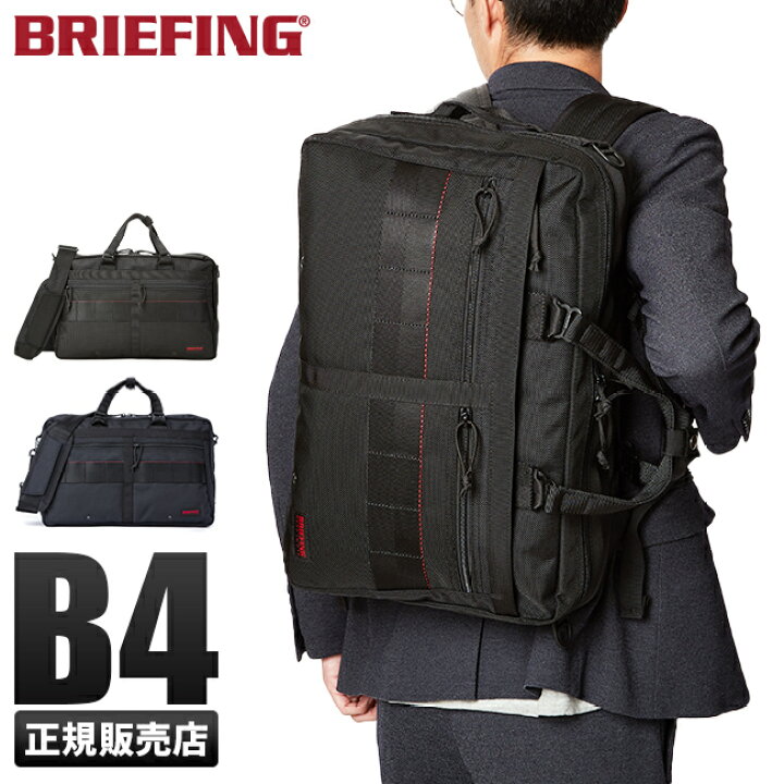 楽天市場】【最大27倍】特典付き｜ブリーフィング 3WAY ビジネスバッグ 