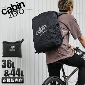 �y�ǉ��ő�+50�{ 6/5����z�L���r���[�� ���C���J�o�[ �U�b�N�J�o�[ �����b�N�p 36L 44L CABIN ZERO