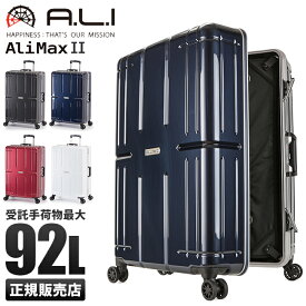【最大26倍】特典付き｜アジアラゲージ アリマックス2 スーツケース Lサイズ 92L フレームタイプ アルミフレーム 受託無料 大容量 大型 軽量 A.L.I ALIMAX2 ALI-011R-28 キャリーケース キャリーバッグ mbpr