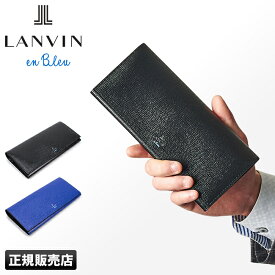 【最大26倍】特典付き｜ランバン 財布 長財布 薄い 薄型 スリム メンズ レディース ブランド ランバンオンブルー LANVIN en Bleu 579605 薄い財布 cpn10