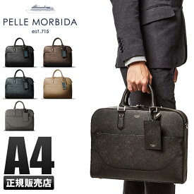 【5H限定豪華プレゼント｜4/18 19時～】ペッレモルビダ キャピターノ ビジネスバッグ ブリーフケース PELLE MORBIDA PMO-CA015 メンズ ブランド 2WAY 1室 本革 A4ファイル 底鋲 自立