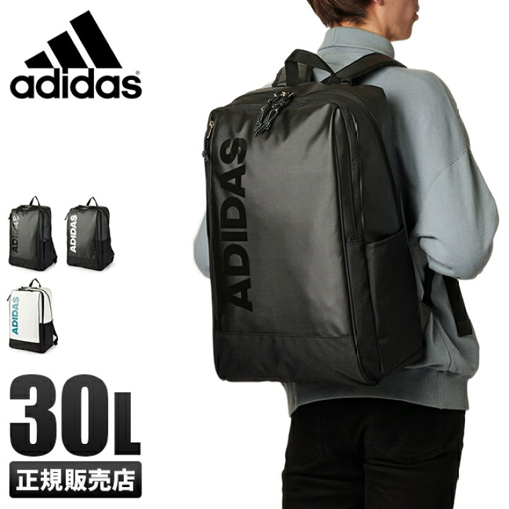 楽天市場 楽天カード15倍 最大 2 18限定 在庫限り 22年 継続品 アディダス リュック リュックサック 30l 通学 男子 女子 高校生 中学生 大容量 防水 メンズ レディース スポーツブランド Adidas カバンのセレクション