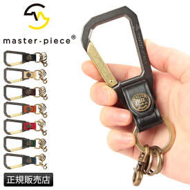 【5H限定豪華プレゼント 4/18 19時～】特典付き マスターピース キーホルダー メンズ ブランド 本革 レザー カラビナ キーリング おしゃれ master-piece CARABINER 02000