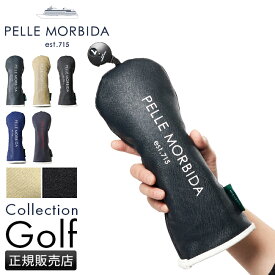 【追加最大+39倍｜11/10限定】特典付き ペッレモルビダ ゴルフ PELLE MORBIDA GOLF PMO-PG003 ヘッドカバー フェアウェイウッド 撥水 PVC メンズ レディース おしゃれ ブランド