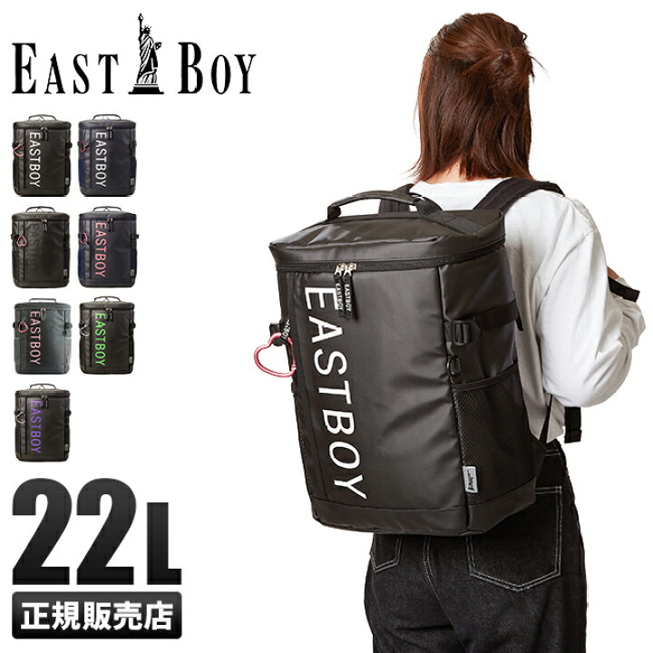 楽天市場 5h限定豪華プレゼント 4 1 19時 特典付き 22年 継続品 イーストボーイ リュック 22l スクエア ボックス型 通学 女子 高校生 中学生 大容量 防水 レディース スクール バッグ East Boy Eby19 カバンのセレクション
