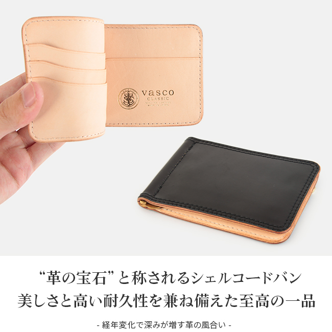 お気にいる】特典付き｜vasco 財布 マネークリップ ヴァスコ コインケース レザー メンズ ブランド 薄い財布 二つ折り財布 本革 日本製  VSC-705C 小さい財布 小銭入れ コードバン 財布・ケース
