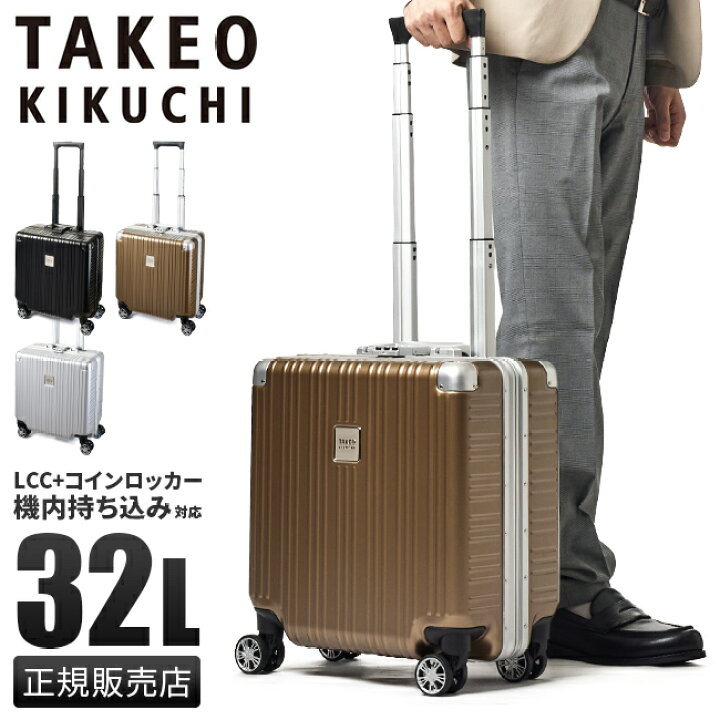 楽天市場】【年跨ぎ5DAYS企画対象】タケオキクチ スーツケース 機内 