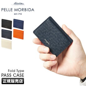 【4H限定★最大39倍｜6/4 20時から】ペッレモルビダ 定期入れ パスケース 本革 PELLE MORBIDA PMO-BA331 バルカ オーバーロード メンズ ブランド 日本製