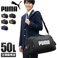 【5H限定豪華プレゼント 7/11 19時～】特典付き プーマ ボストンバッグ 50L 修学旅行 林間学校 宿泊学習 …
