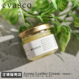 【最大39倍｜1/20限定】ヴァスコ レザー クリーム クリーナー メンテナンス 革 革用 革靴 革製品 革ジャン 手入れ バスコ yes. VSYS-001