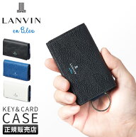 【最大44倍 10/10限定】特典付き ランバンオンブルー ランバン キーケース スマートキー 本革 レザー メ…