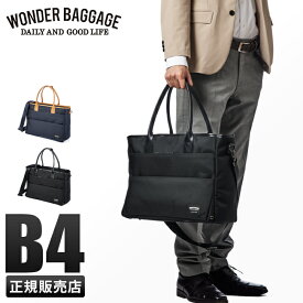 【最大26倍】ワンダーバゲージ グッドマンズ ビジネストートバッグ メンズ 通勤 肩掛け 2WAY B4 PC収納 ファスナー付き WONDER BAGGAGE ZWB-G-021 日本製 ブランド pcpr