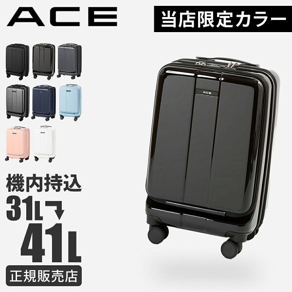 【5H限定豪華プレゼント 9/1 19時～】【限定色】ACE エース フォールズ スーツケース 機内持ち込み Sサイズ SS 31L 41L 拡張機能付き 拡張  軽量 フロントオープン ストッパー付き キャリーケース 2泊 3泊 06905 マラソン acecp cpn20o