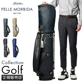 【5H限定豪華プレゼント｜3/30 19時～】ペッレモルビダ ゴルフ PELLE MORBIDA GOLF PMO-PG001 キャディバッグ 9型 口枠 5分割 スタンドタイプ 自立 撥水 PVC メンズ レディース おしゃれ ブランド gbpr