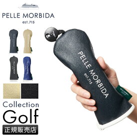 【5H限定豪華プレゼント｜3/30 19時～】特典付き｜ペッレモルビダ ゴルフ PELLE MORBIDA GOLF PMO-PG004 ヘッドカバー ユーティリティ 撥水 PVC メンズ レディース おしゃれ ブランド