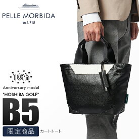 【5H限定豪華プレゼント｜4/28 19時～】ペッレモルビダ ゴルフ 10thアニバーサリーモデル PELLE MORBIDA GOLF PMO-HPG015 トートバッグ カートバッグ ドライビングトート【在庫限り】