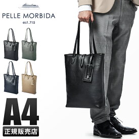 【4H限定★最大39倍｜6/4 20時から】豪華特典×3｜ペッレモルビダ メイデンボヤージュ トートバッグ PELLE MORBIDA PMO-MB069 トート ビジネス ビジカジ メンズ ブランド 本革 肩掛け 縦型 A4ファイル