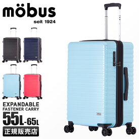 【最大26倍】特典付き｜アジアラゲージ モーブス スーツケース Mサイズ 55L 65L 拡張機能付き 軽量 かわいい A.L.I mobus MBC-1910-22 キャリーケース キャリーバッグ