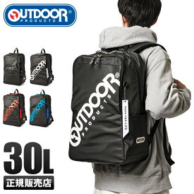 【4H限定★最大48倍｜6/4 20時から】特典付き｜アウトドアプロダクツ リュック 30L 大容量 OUTDOOR PRODUCTS 62602 チェストベルト B4 PC収納 通学 中学生 高校生 男子 女子 cpn20【在庫限り】