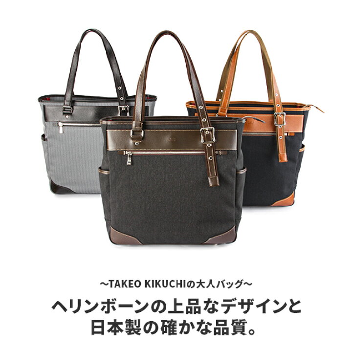 楽天市場】【最大63倍 4/15限定】特典付き タケオキクチ トートバッグ 