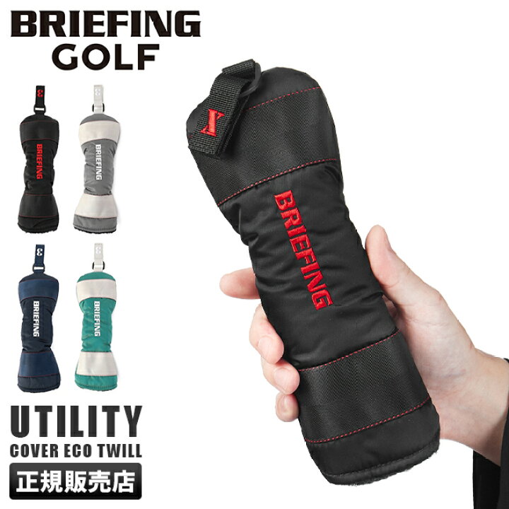 BRIEFING ヘッドカバー UT ブリーフィング - ユーティリティ用 