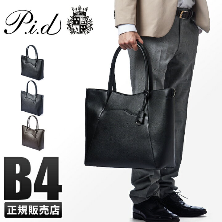 楽天市場】【追加最大+53倍 4/15限定】特典付き PID トートバッグ 