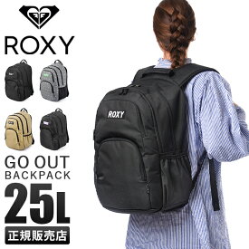 【5H限定豪華プレゼント｜5/22 19時～】特典付き｜ROXY ロキシー リュック リュックサック 25L レディース 大容量 通学 女子 女の子 中学生 高校生 A4 B4 RBG224301 cpn10【在庫限り】